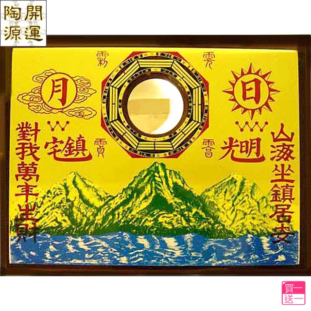 【開運陶源】銅版凸鏡山海鎮小....24x18cm(買一送一/2個)