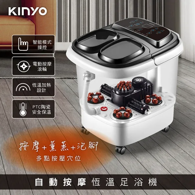 【KINYO】自動按摩恆溫足浴機 自動滾輪泡腳機/桑拿屋(PTC陶瓷加熱)