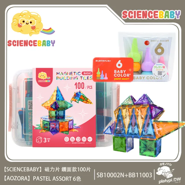 【ScienceBaby】100片鑽面磁力片+6色無毒積木蠟筆 粉彩色(兒童遊戲組 兒童學習玩具 繪畫玩具)