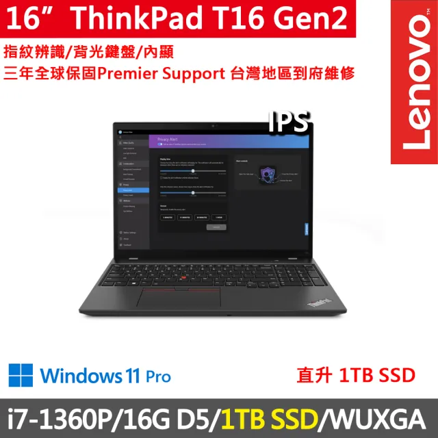 ThinkPad 聯想】16吋i7商務特仕筆電(T16 Gen2/i7-1360P/16G D5/1TB