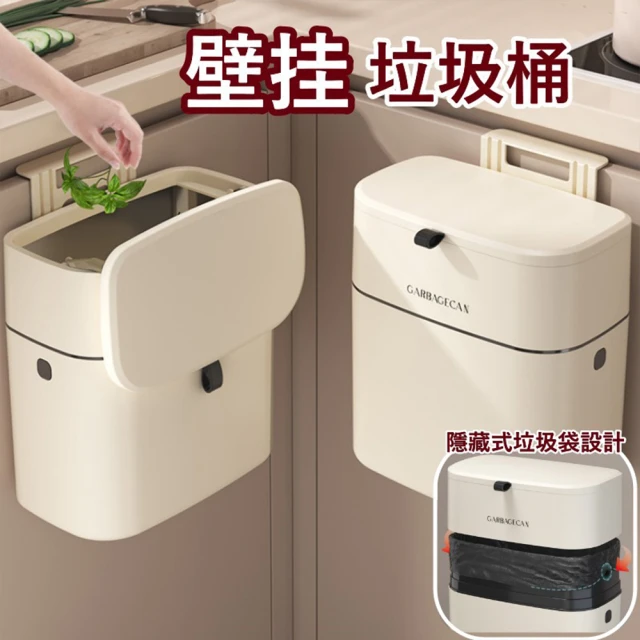 【UMAY】廚房壁掛垃圾桶 衛生間垃圾桶(9L/櫥櫃/廚餘/廚餘桶)