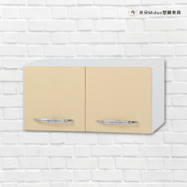 Miduo 米朵塑鋼家具 2.4尺塑鋼流理台吊櫃 櫥櫃 廚房