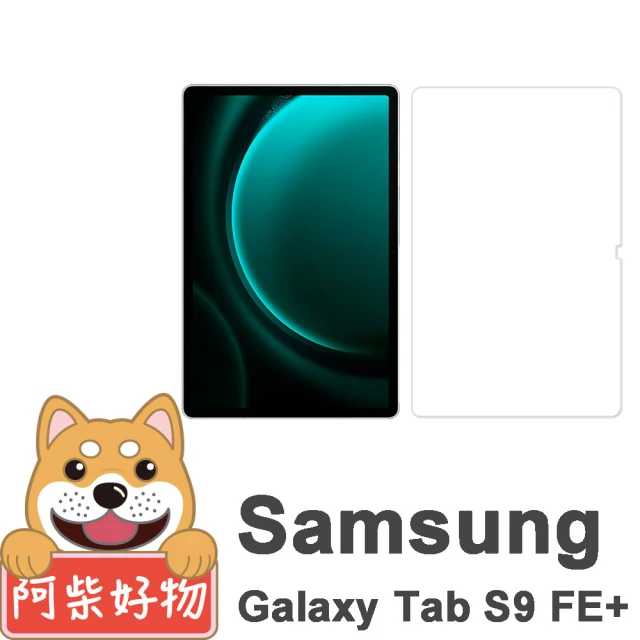 阿柴好物 Samsung Galaxy Tab S9 FE+ SM-X610/SM-X616 9H鋼化玻璃保護貼