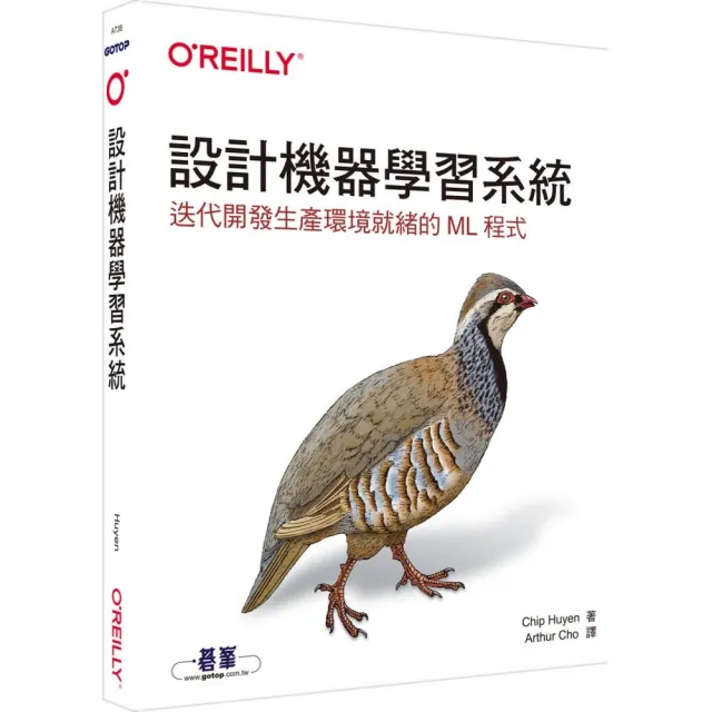 設計機器學習系統｜迭代開發生產環境就緒的ML程式