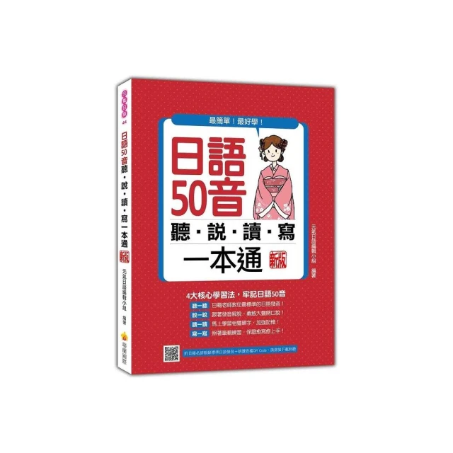 世界最強日語50音記憶口訣【虛擬點讀筆版】（附50音隨身單字