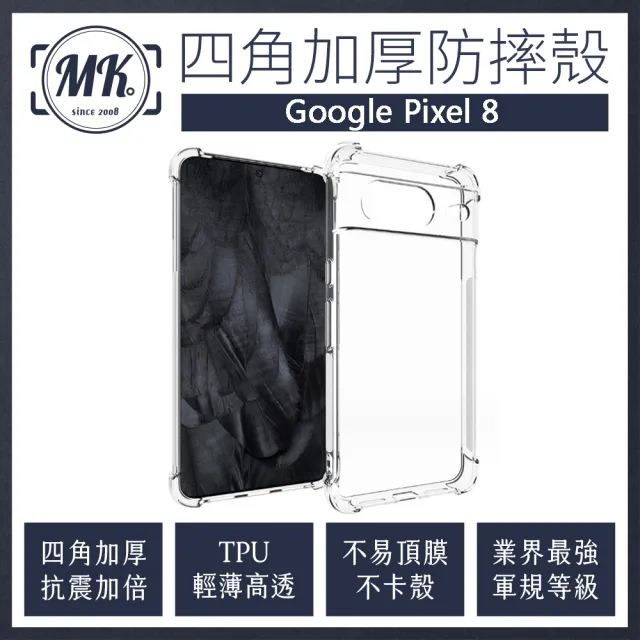 【MK馬克】GOOGLE Pixel 8 Pro 四角加厚軍規氣墊防摔殼