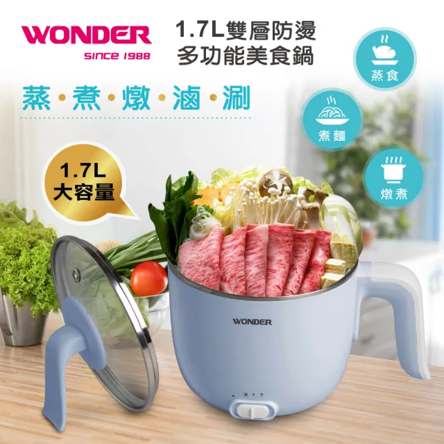 【台隆手創館】Wonder旺德 1.7L雙層防燙多功能美食鍋/料理鍋/快煮鍋(MG-KT1502)