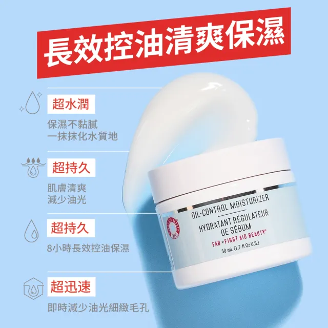 【FIRST AID BEAUTY】美國FAB控油面膜組(強效修護控油保濕霜50ml+強效修護燕麥補水面膜56.7g)