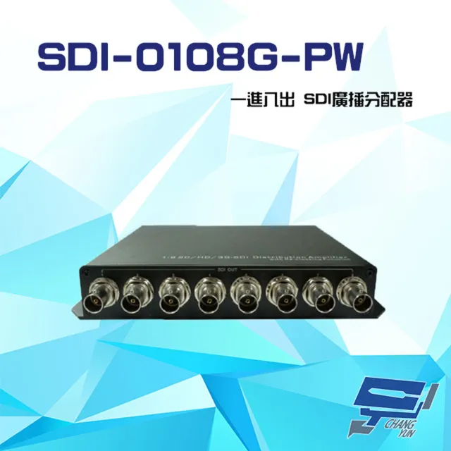 【昌運監視器】SDI-0108G-PW 一進八出 SDI廣播分配器 隨插即用