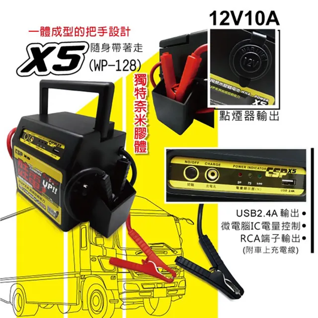 【CSP】哇電 X5 汽車救援 救車電霸(救車 USB充電 電匠 電霸 電動捲線器 拋錨 電源供應器)