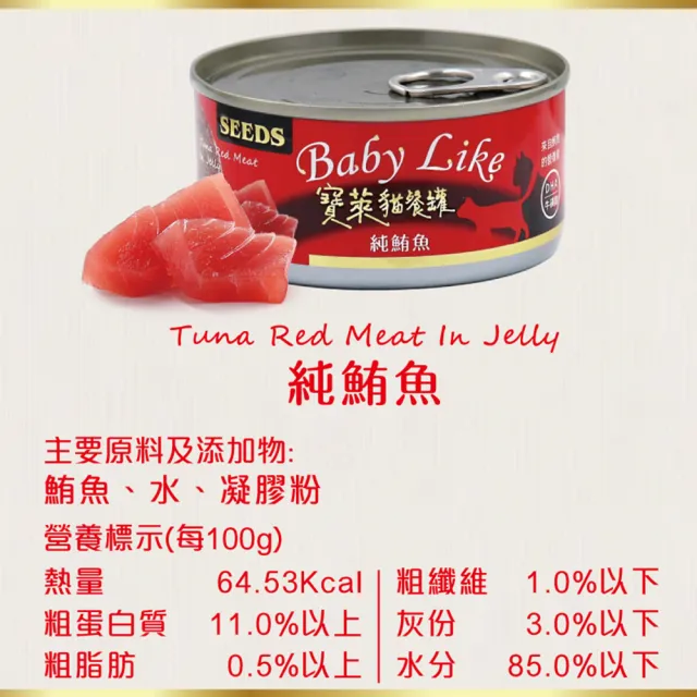 【Seeds 聖萊西】BabyLike寶萊貓餐罐 170g(主食/全齡貓/貓罐/貓狗飼料/罐頭餐盒/零食點心)