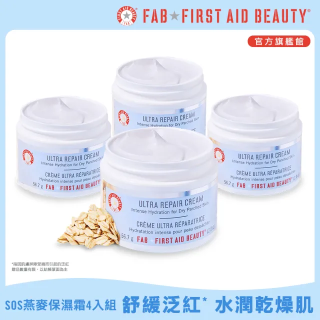 【FIRST AID BEAUTY】美國FAB 強效修護保濕慕斯霜56.7g_4入(FAB燕麥霜)