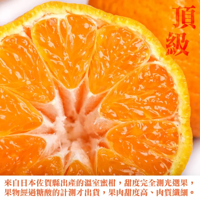 【WANG 蔬果】日本佐賀縣無籽蜜柑350gx1盒(4-6顆/盒)