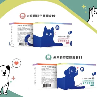 【未來寵】貓狗時空膠囊1盒(1盒/30顆膠囊)
