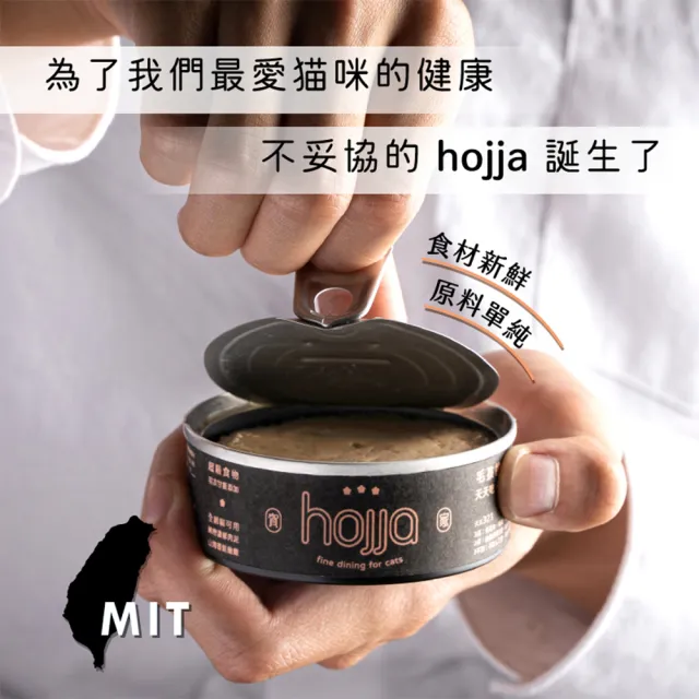 【hojja 賀家】無穀貓咪主食罐-80gX24罐(無穀/貓咪主食罐/全齡貓/貓肉泥/添加羽衣甘藍/肉泥/肉絲/貓飼料)