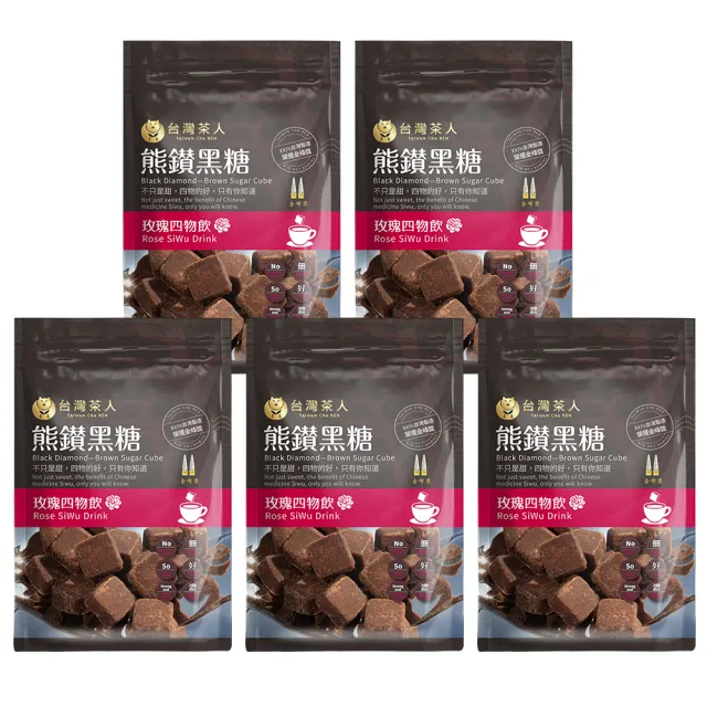 【台灣茶人】熊鑽黑糖磚系列-5袋組(經典原味濃厚老薑/桂圓紅棗/幽香桂花/玫瑰四物飲)