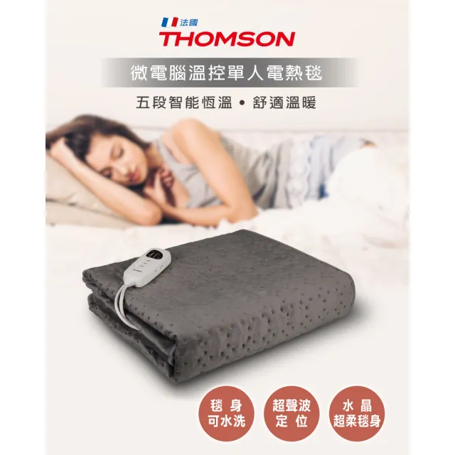 【THOMSON】微電腦溫控單人電熱毯 TM-SAW28BS(保暖 電暖 電熱 露營 電毯 發熱毯 恆溫 加熱毯)