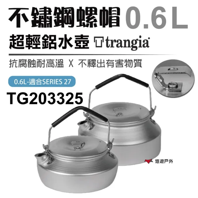 【Trangia】325不鏽鋼螺帽 超輕鋁水壺0.6L(悠遊戶外)
