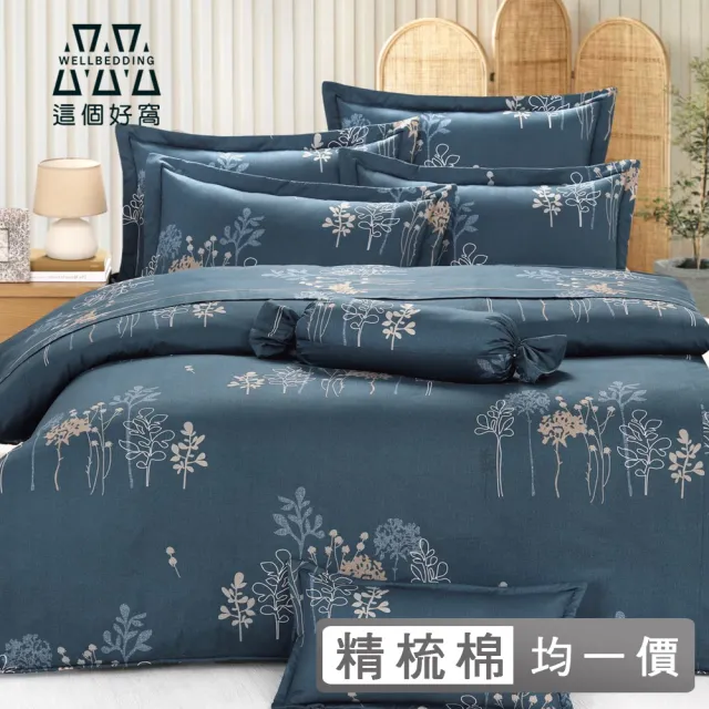 【這個好窩】100%精梳棉六件式鋪棉兩用被床罩組-台灣製(雙人/加大)