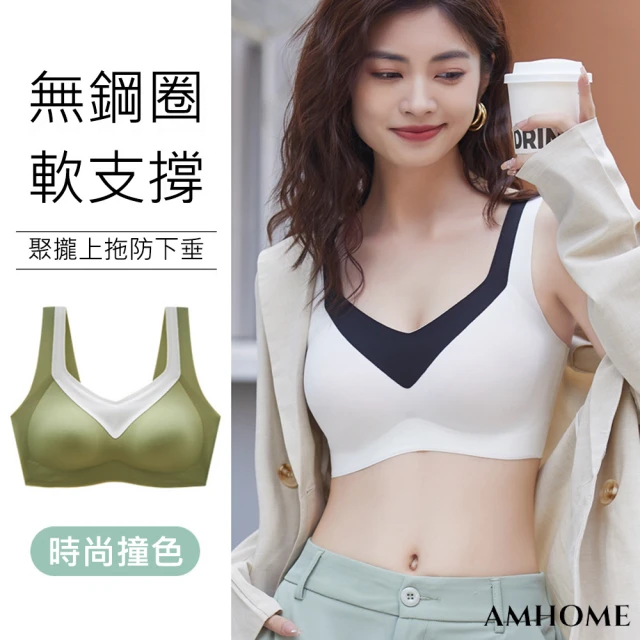 【Amhome】撞色一片式無痕內衣女一體式小胸聚攏舒適運動無鋼圈文胸胸罩#119773(白/黑/膚/綠/咖)