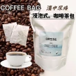 【清山茶廠】精品咖啡10入茶包曼特寧耶加雪菲(咖啡豆研磨黑咖啡茶包)
