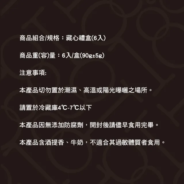 【Feeling18-埔里超人氣名店 18度C巧克力工房】藏心禮盒*2盒-6入/盒