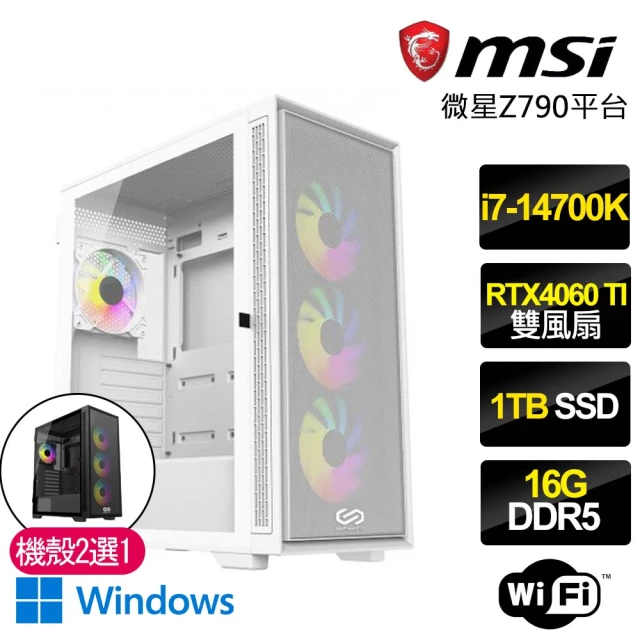 微星平台微星平台 i7二十核Geforce RTX4060 TI WiN11P{冬日麥可}電競機(i7-14700K/Z790/16G/1TB)