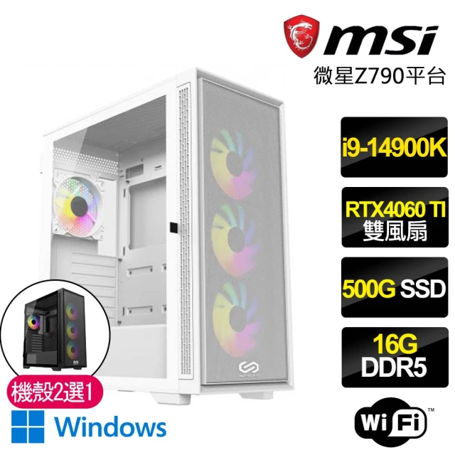 微星平台微星平台 i9二四核Geforce RTX4060 TI WiN11{☆葉飄零}電競機(i9-14900K/Z790/16G/500GB)