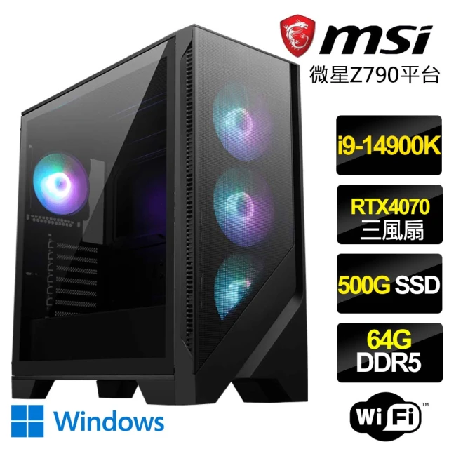 微星平台 i9二四核Geforce RTX4070 WiN11{快樂無限}電競機(i9-14900K/Z790/64G/500GB)