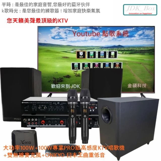 JDK歌大師 ONKYO 曰本王曲重低音+大功率100W+100W專業PRO級高感度KTV唱歌機(全家人最愛用的KTV音響)