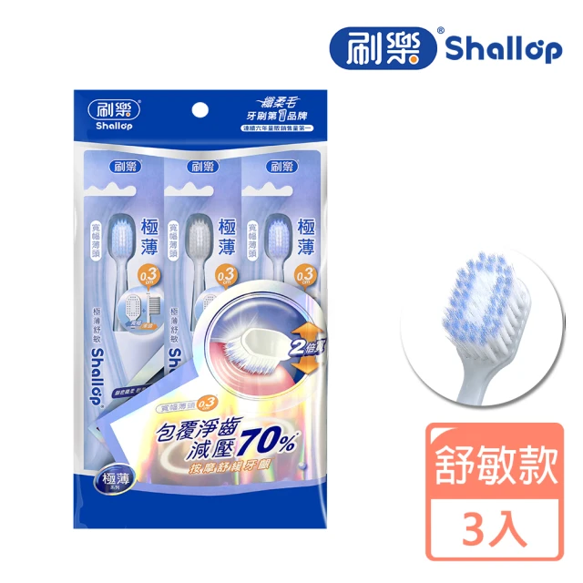 成人牙刷