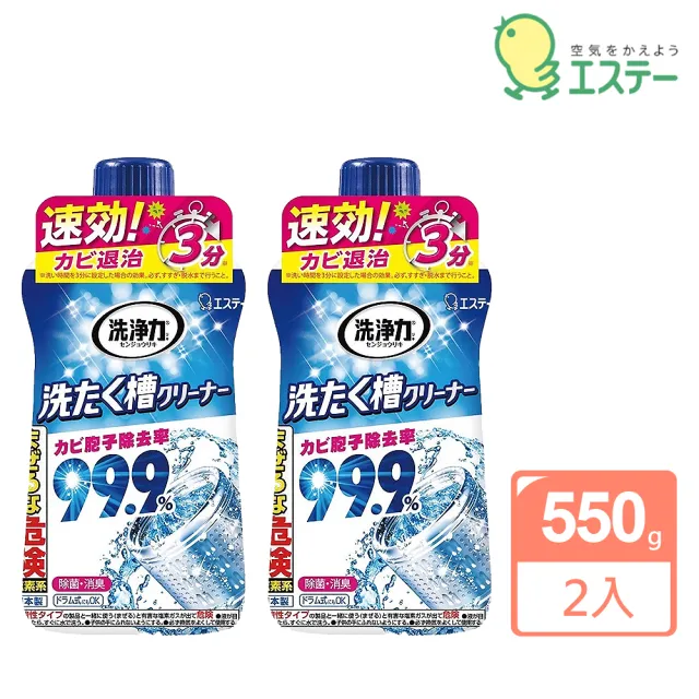 【雞仔牌】日本進口 ST洗淨力洗衣槽清潔劑 550gX2入(平行輸入)