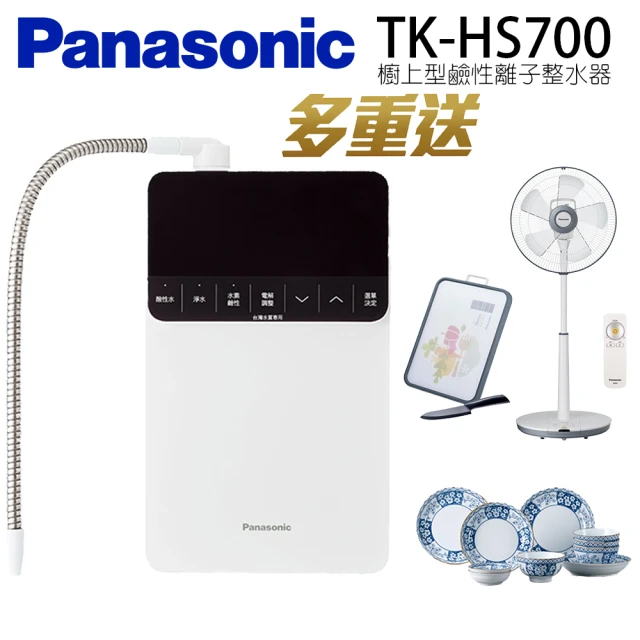 Panasonic 國際牌 櫥上型鹼性離子整水器(TK-HS700)