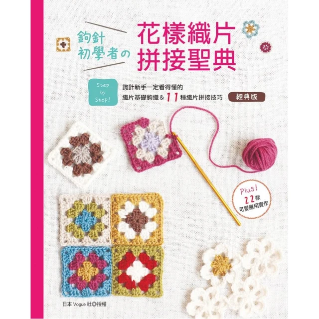 角落小夥伴可愛造型毛線娃娃：Q萌立體掛飾×實用居家小物40款