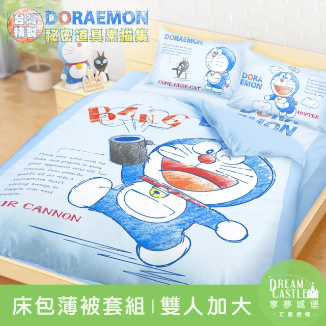 享夢城堡 雙人加大床包薄被套四件組(哆啦A夢DORAEMON 祕密道具素描集-藍)