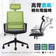 【Ashley House】德瑞克活動頭枕+3D貼合透氣坐墊+強韌網布大護腰高背電腦椅辦公椅(休閒椅 會議椅 簽)