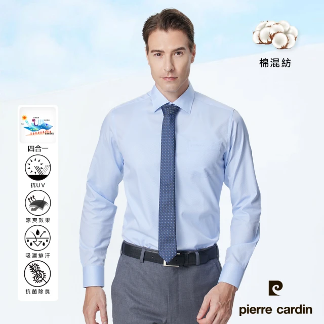 pierre cardin 皮爾卡登 男襯衫 抗菌節能科技面料合身版抗菌涼爽素色緹花長袖襯衫_淺藍色(91855-31)