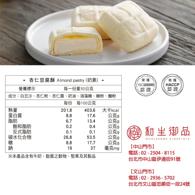【和生御品】杏仁豆腐酥6入禮盒(宮廷茶點  傳統點心 下午茶)_年菜 年節禮盒