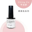 【Ching.Co】裸透色 JE系列 甲油凝膠 8ml(色膠 美甲用品 美甲膠)