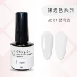 【Ching.Co】裸透色 JE系列 甲油凝膠 8ml(色膠 美甲用品 美甲膠)