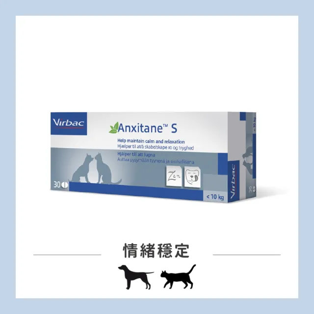 【Virbac 維克】Virbac-Anxitane 安麗寧 30顆/盒(寵物保健、情緒穩定)