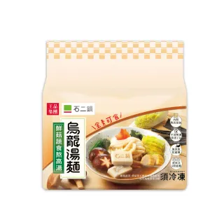 【王品集團】石二鍋/鮮菇蔬食烏龍湯麵(麵+醬包/三包入)
