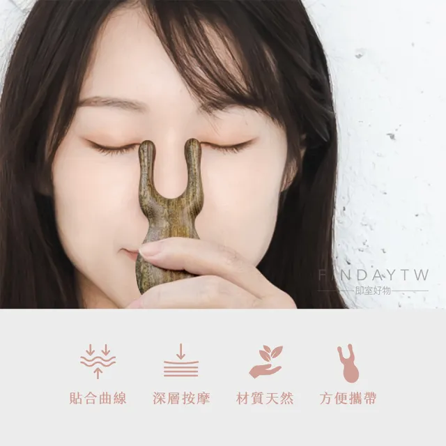 【即室好物】綠檀木眼周按摩器-長款(睛明穴按摩器 眼周按摩器 蝸牛按摩器 點穴 指壓)