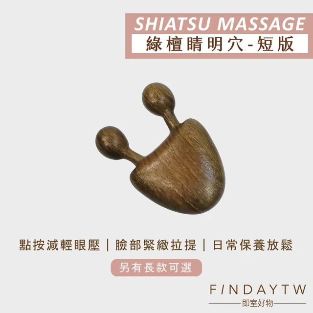 小米有品 摩摩噠 冷熱雙敷眼部按摩器 SX328(按摩器 眼