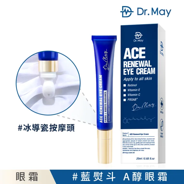 【Dr. May 美博士】A醇藍熨斗 ACE撫紋眼霜20ml(女人我最大節目推薦)