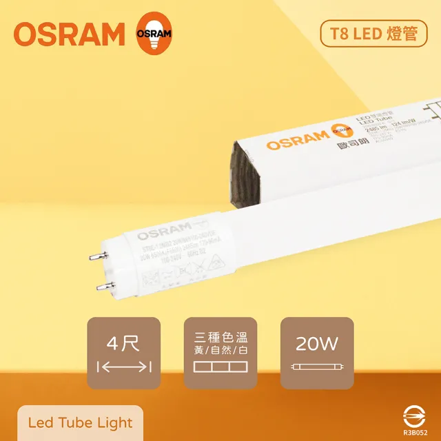 【Osram 歐司朗】10入組 LED Tube 20W 白光 自然光 黃光 全電壓 戰鬥版 T8日光燈管
