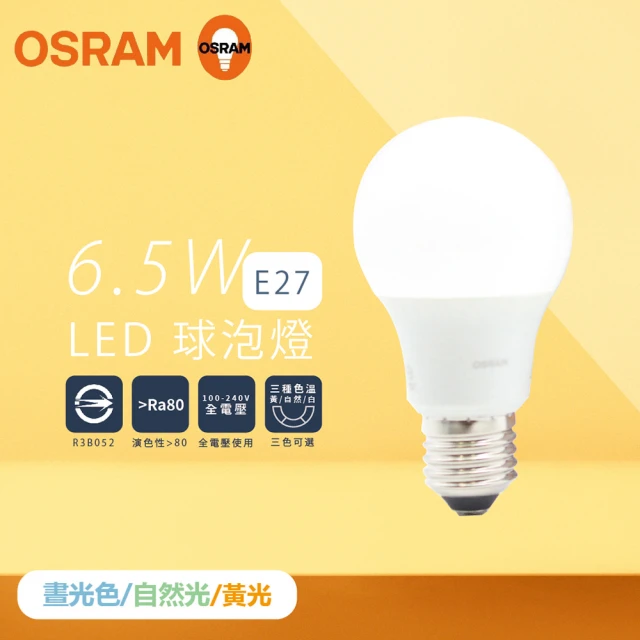 Osram 歐司朗 2入組 戰鬥版 燈泡 6.5W 白光 黃光 自然光 E27 全電壓 LED 球泡燈