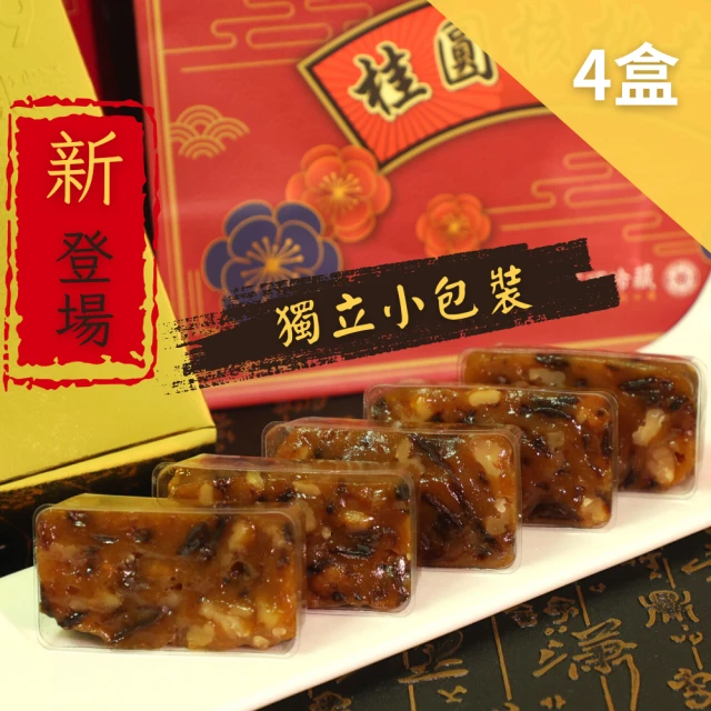 給力食品 金磚 桂圓核桃糕 獨立小包裝x10入600g 4盒組_年節伴手禮(春節必嚐糕點 手工限量 售完為止)