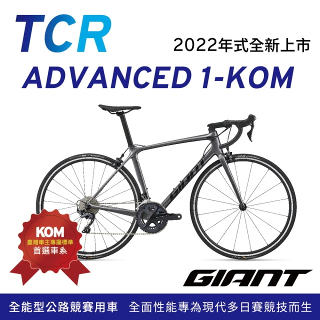 GIANT TCR ADVANCED 1 KOM 極速公路自行車 2022年式 S號(認證自行車)