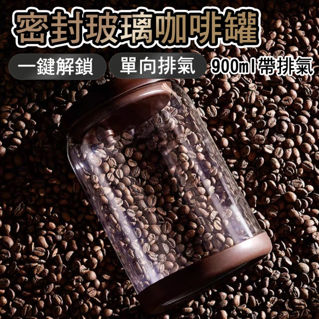 德利生活 密封玻璃咖啡罐 350ml(密封罐 咖啡罐 茶葉罐